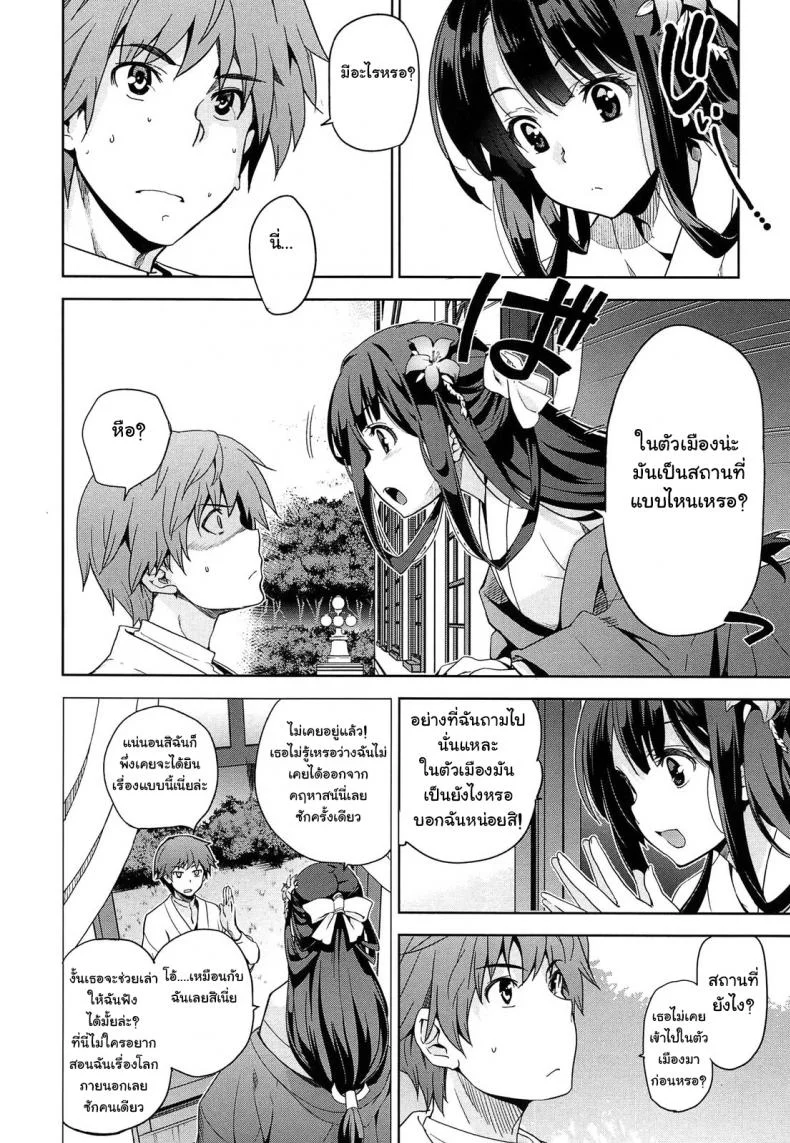 เธอชื่อรินโดว [Inue Shinsuke] Rindou (Junjou Renka)เธอชื่อรินโดว 1 หน้า 5