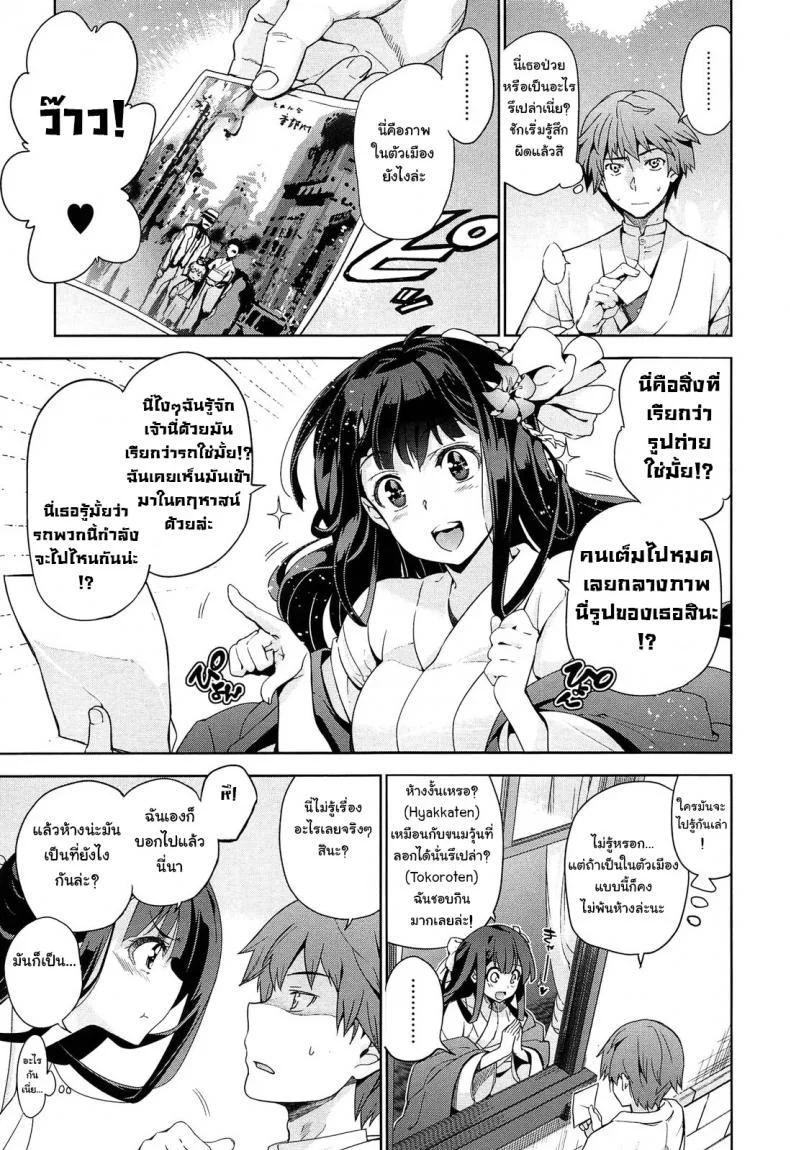 เธอชื่อรินโดว [Inue Shinsuke] Rindou (Junjou Renka)เธอชื่อรินโดว 1 หน้า 6