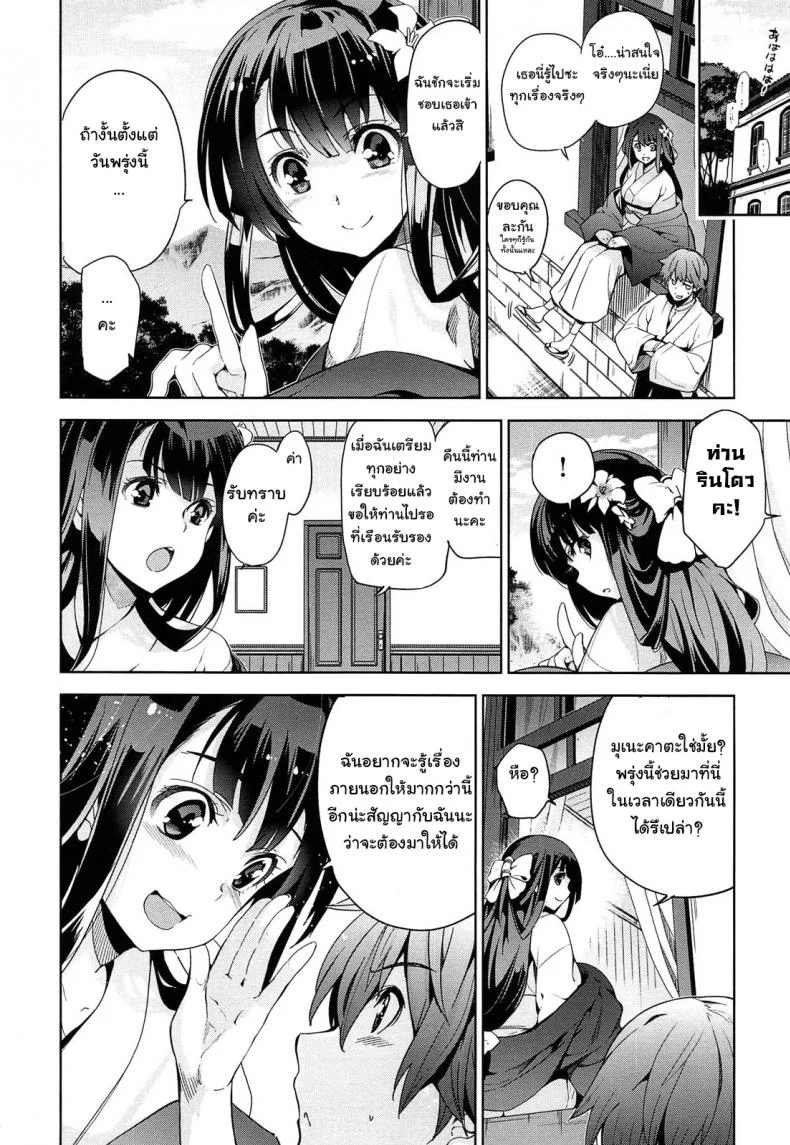 เธอชื่อรินโดว [Inue Shinsuke] Rindou (Junjou Renka)เธอชื่อรินโดว 1 หน้า 7
