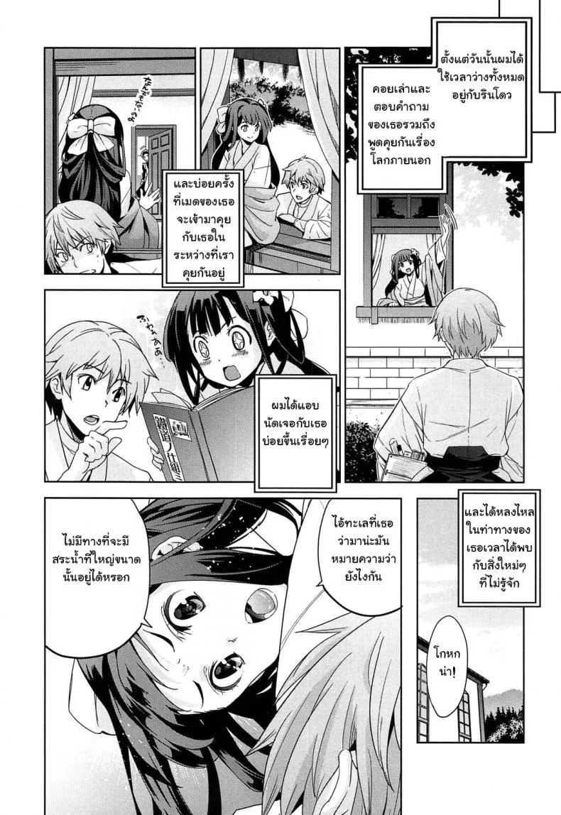 เธอชื่อรินโดว [Inue Shinsuke] Rindou (Junjou Renka)เธอชื่อรินโดว 1 หน้า 9