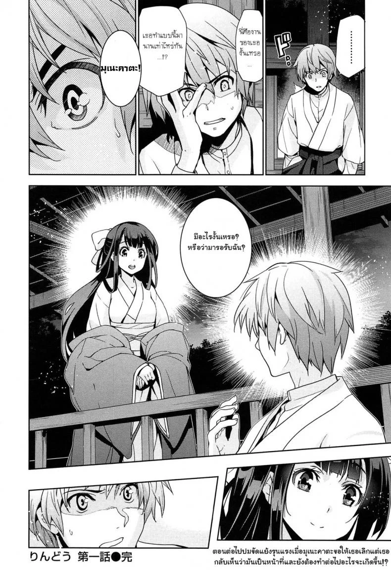 เธอชื่อรินโดว [Inue Shinsuke] Rindou (Junjou Renka)เธอชื่อรินโดว 1 หน้า 31