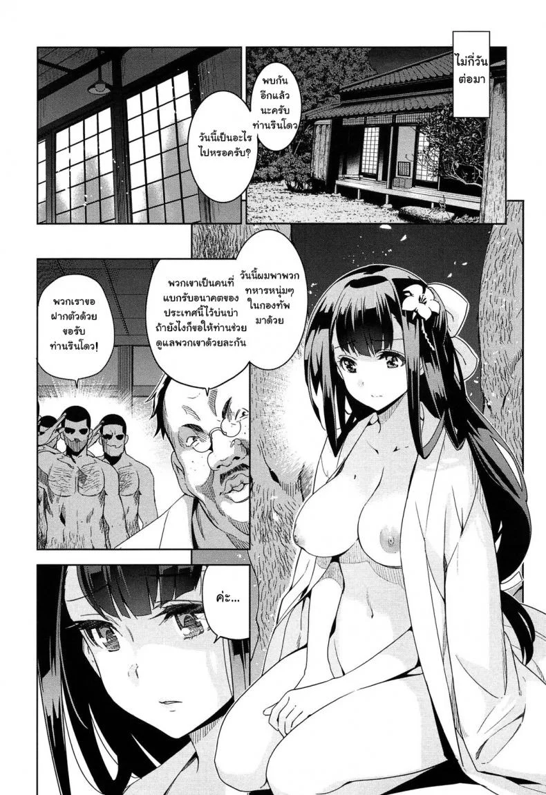 เธอชื่อรินโดว [Inue Shinsuke] Rindou (Junjou Renka)เธอชื่อรินโดว 2 หน้า 7