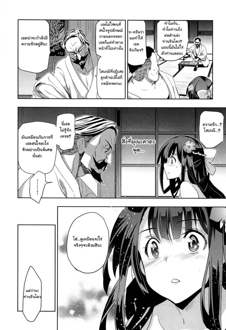 เธอชื่อรินโดว [Inue Shinsuke] Rindou (Junjou Renka)เธอชื่อรินโดว 2 หน้า 10