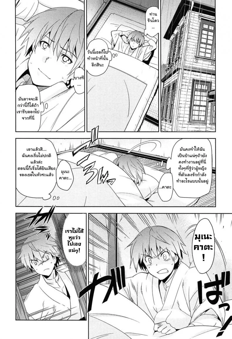 เธอชื่อรินโดว [Inue Shinsuke] Rindou (Junjou Renka)เธอชื่อรินโดว 2 หน้า 22