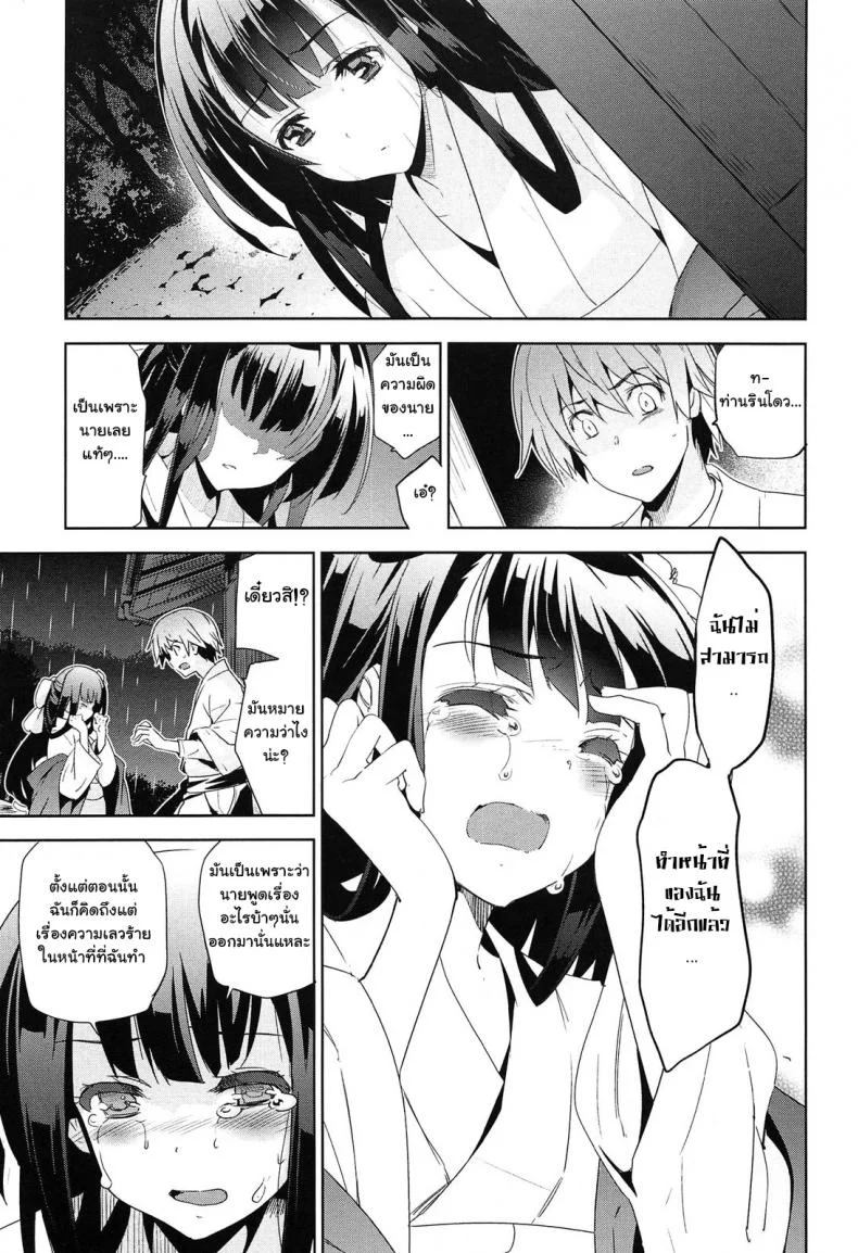 เธอชื่อรินโดว [Inue Shinsuke] Rindou (Junjou Renka)เธอชื่อรินโดว 2 หน้า 23