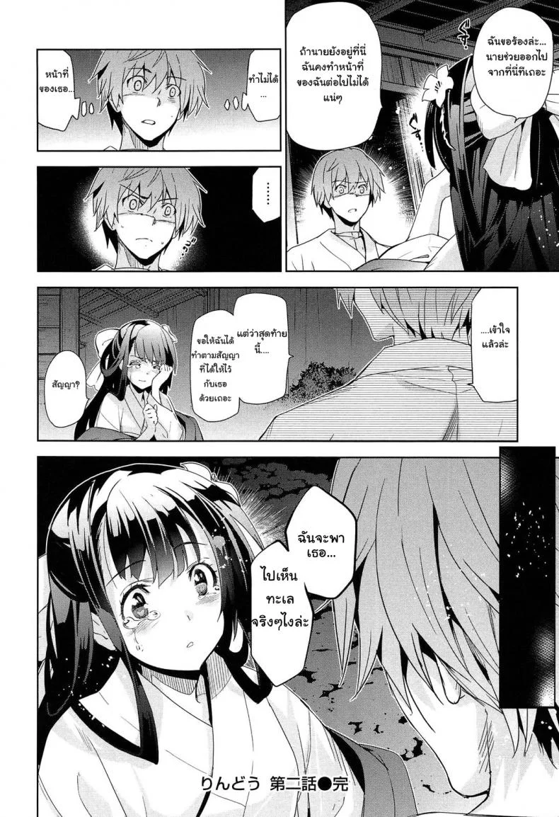 เธอชื่อรินโดว [Inue Shinsuke] Rindou (Junjou Renka)เธอชื่อรินโดว 2 หน้า 24