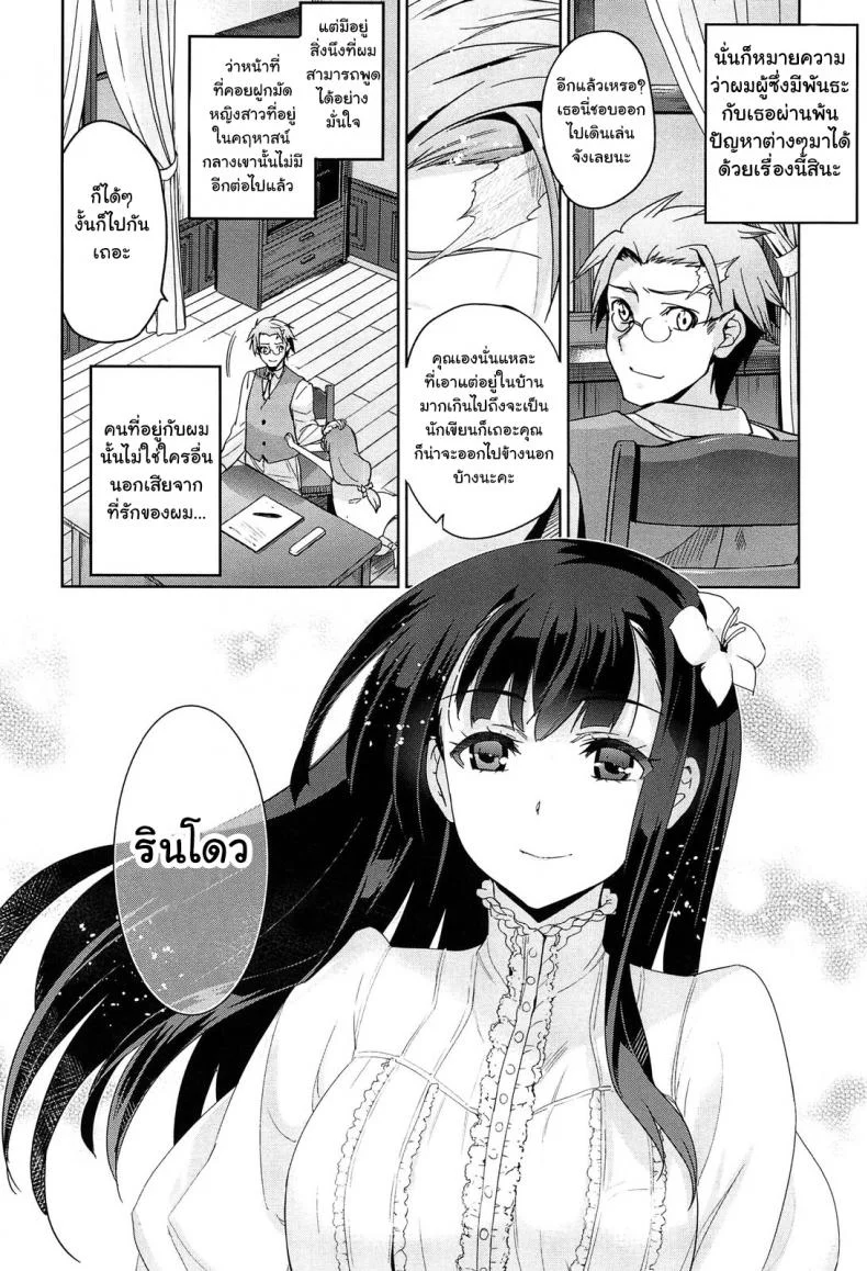 เธอชื่อรินโดว [Inue Shinsuke] Rindou (Junjou Renka)เธอชื่อรินโดว 3 หน้า 45
