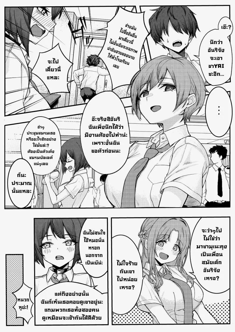 โดนเพื่อนสมัยเด็กบูลลี่ ผมก็เลยไปปี้กับเพื่อนของเธอ [Kamatsukatei (Sori)] Boku no Koto o Ijimetekuru Osananajimi no Tomodachi to Ura de wa Kossori Yarimakutteru Hon โดนเพื่อนสมัยเด็กบูลลี่ ผมก็เลยไปปี้กับเพื่อนของเธอ 1 หน้า 4