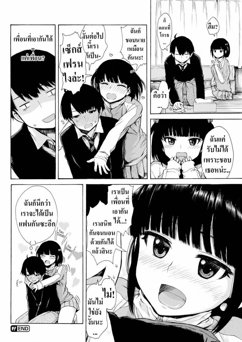 เพื่อนที่รัก [Ishikawa Shisuke] Dear Friend หน้า 16