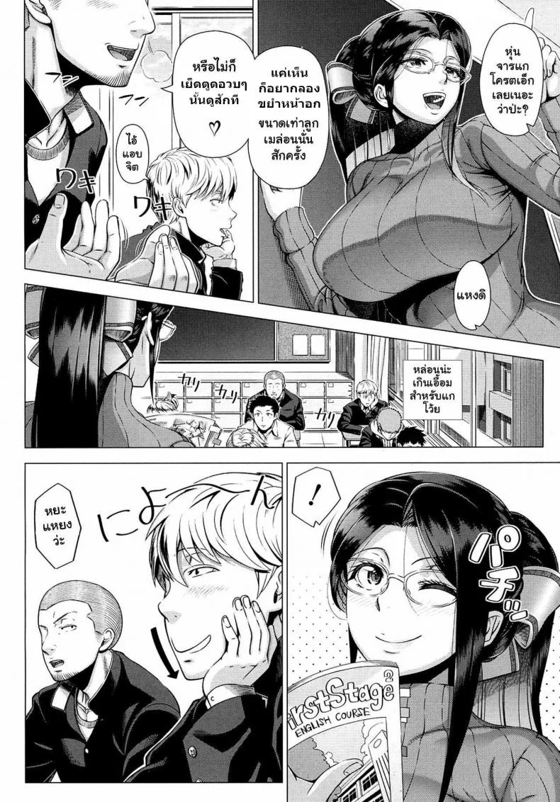 แรงจูงใจ ในการเรียน [Shinozuka Yuuji] Yukino Sensei no Seikyouiku | Mrs. Yukino's Sex Education (COMIC saseco Vol. 1) หน้า 4