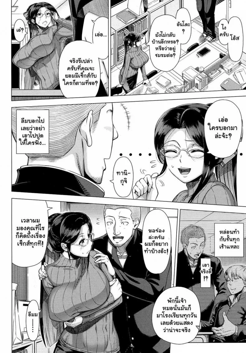 แรงจูงใจ ในการเรียน [Shinozuka Yuuji] Yukino Sensei no Seikyouiku | Mrs. Yukino's Sex Education (COMIC saseco Vol. 1) หน้า 6