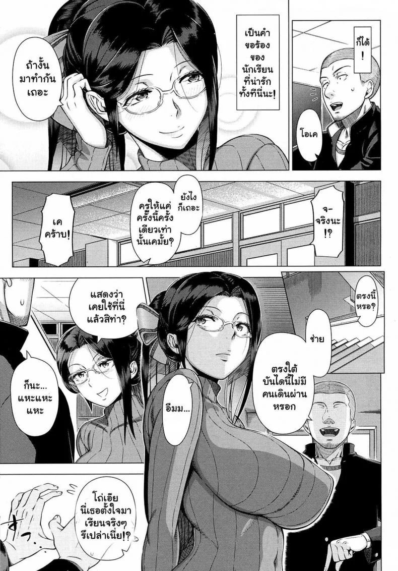 แรงจูงใจ ในการเรียน [Shinozuka Yuuji] Yukino Sensei no Seikyouiku | Mrs. Yukino's Sex Education (COMIC saseco Vol. 1) หน้า 7