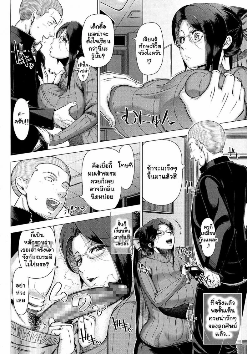 แรงจูงใจ ในการเรียน [Shinozuka Yuuji] Yukino Sensei no Seikyouiku | Mrs. Yukino's Sex Education (COMIC saseco Vol. 1) หน้า 8