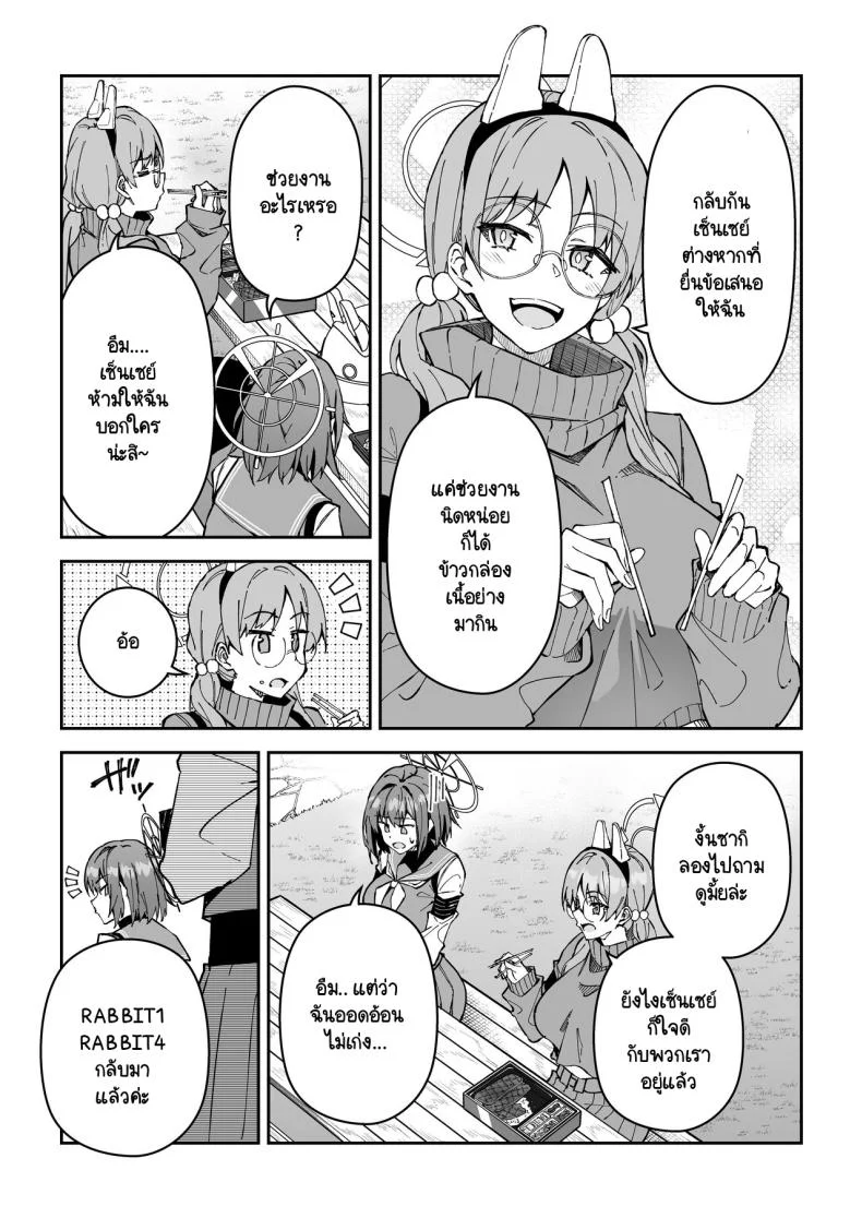 สงครามชิงเสบียง [Syunichi Kansuu (Syunichi)] Yokujou Usagi no Shokushou Choutatsu Sakusen (Blue Archive) หน้า 5