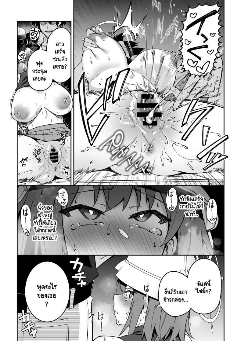 สงครามชิงเสบียง [Syunichi Kansuu (Syunichi)] Yokujou Usagi no Shokushou Choutatsu Sakusen (Blue Archive) หน้า 11