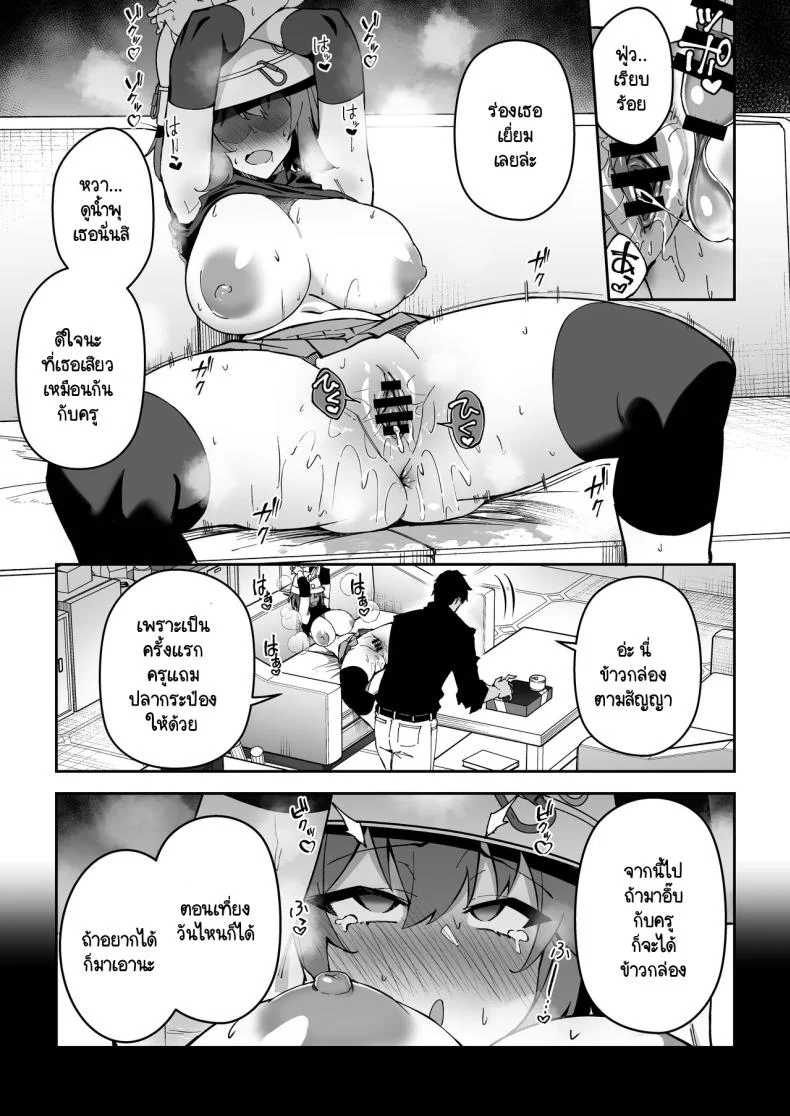 สงครามชิงเสบียง [Syunichi Kansuu (Syunichi)] Yokujou Usagi no Shokushou Choutatsu Sakusen (Blue Archive) หน้า 17