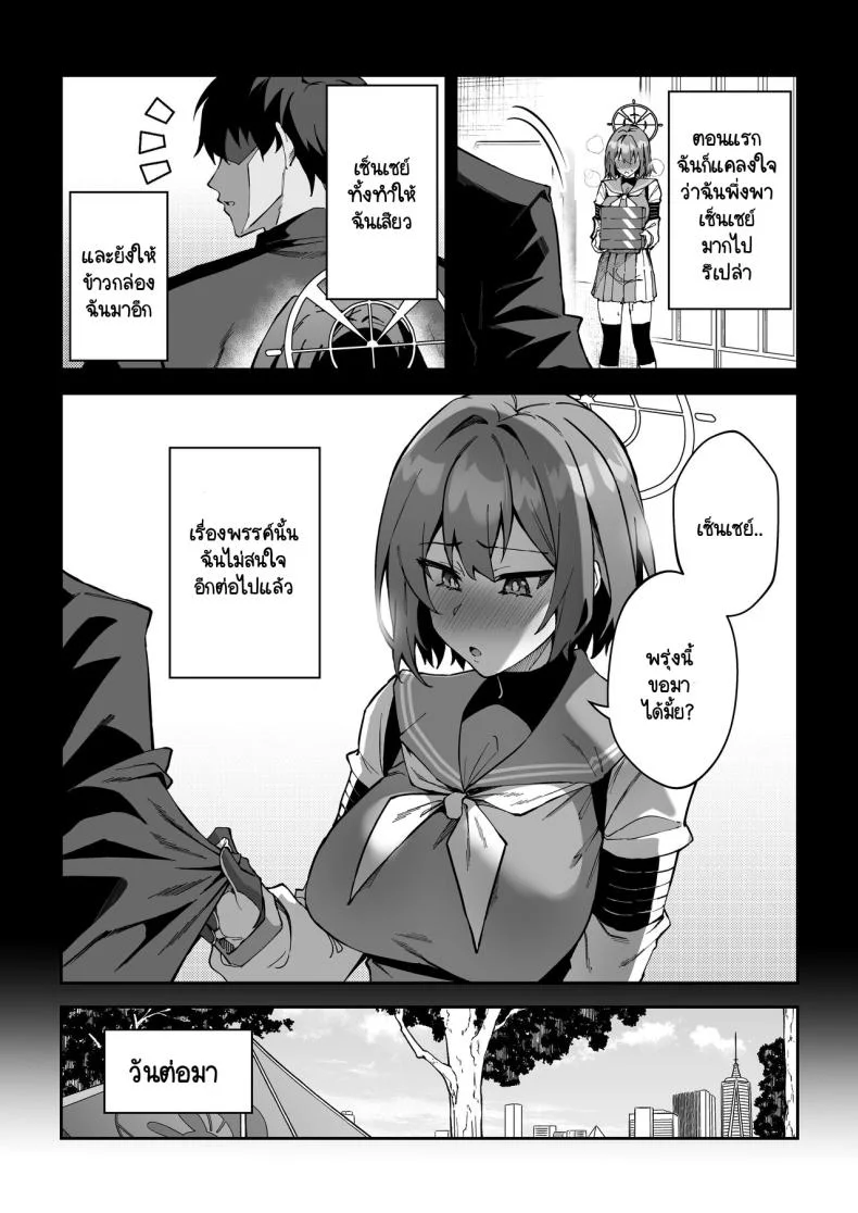 สงครามชิงเสบียง [Syunichi Kansuu (Syunichi)] Yokujou Usagi no Shokushou Choutatsu Sakusen (Blue Archive) หน้า 20