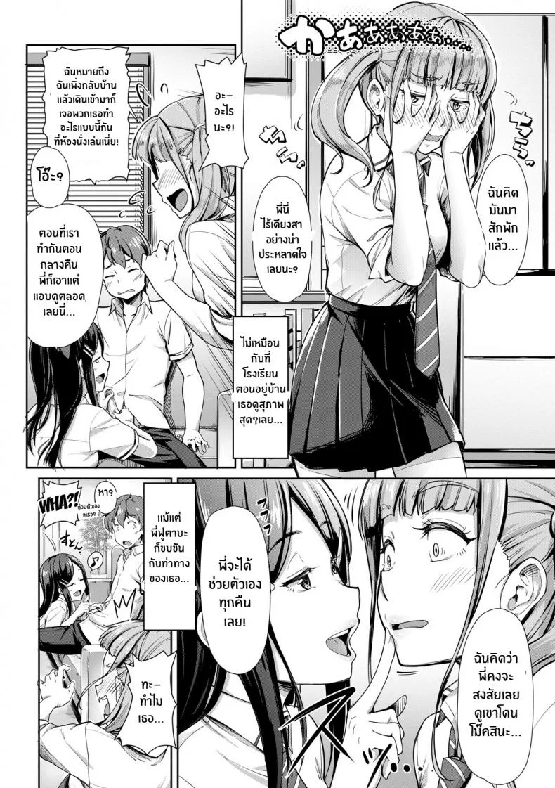 พี่สาวทั้งสองของผม [Misaki Tokinobu] Nee! Nee! Chantoshiyo! (Sakusei Shuki Shuki Sisters) หน้า 6