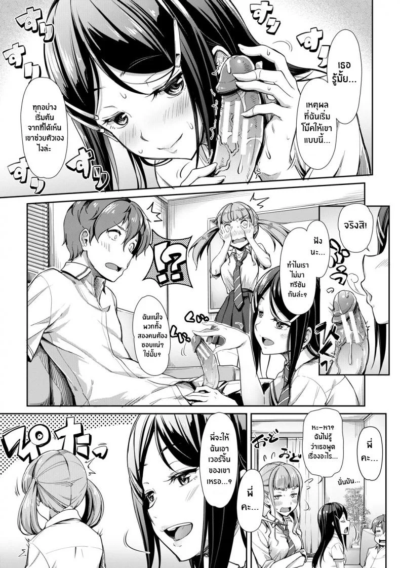 พี่สาวทั้งสองของผม [Misaki Tokinobu] Nee! Nee! Chantoshiyo! (Sakusei Shuki Shuki Sisters) หน้า 7