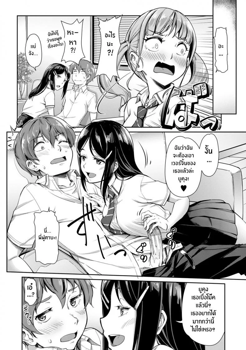 พี่สาวทั้งสองของผม [Misaki Tokinobu] Nee! Nee! Chantoshiyo! (Sakusei Shuki Shuki Sisters) หน้า 8