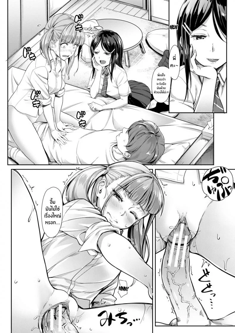 พี่สาวทั้งสองของผม [Misaki Tokinobu] Nee! Nee! Chantoshiyo! (Sakusei Shuki Shuki Sisters) หน้า 18
