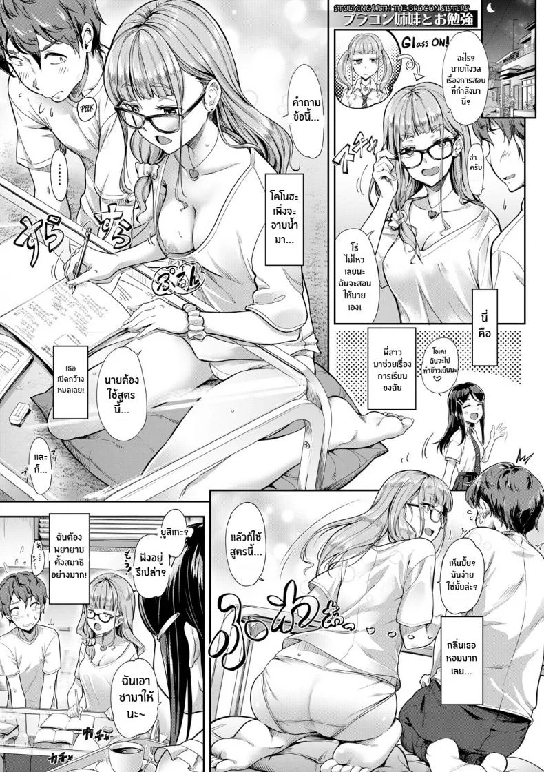 พี่สาวทั้งสองของผม [Misaki Tokinobu] Nee! Nee! Chantoshiyo! (Sakusei Shuki Shuki Sisters) หน้า 43