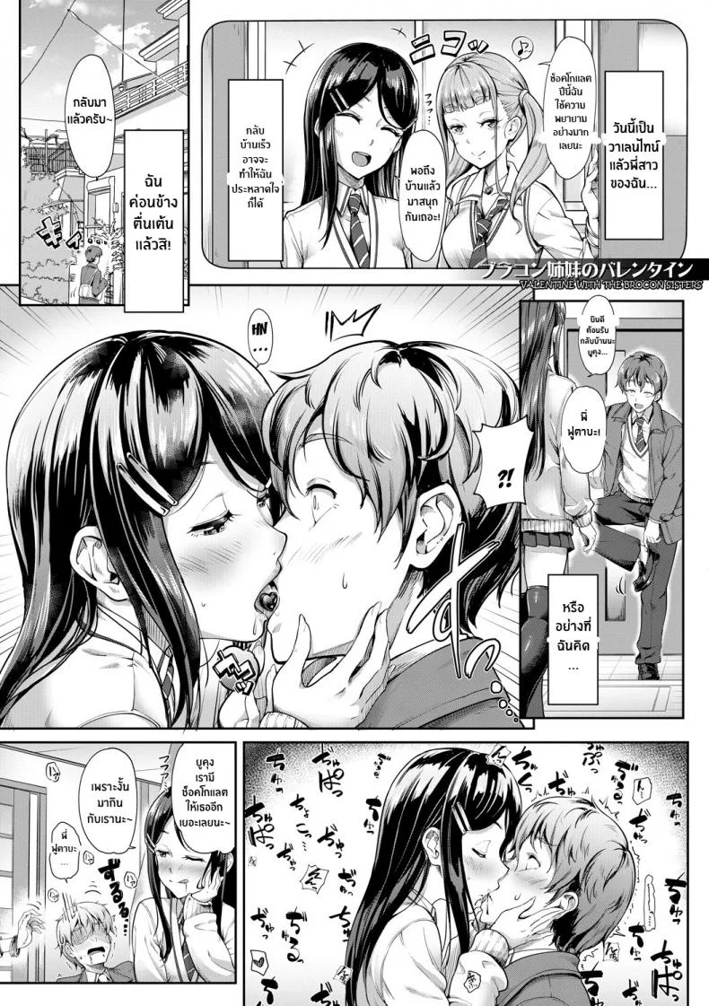 พี่สาวทั้งสองของผม [Misaki Tokinobu] Nee! Nee! Chantoshiyo! (Sakusei Shuki Shuki Sisters) หน้า 45