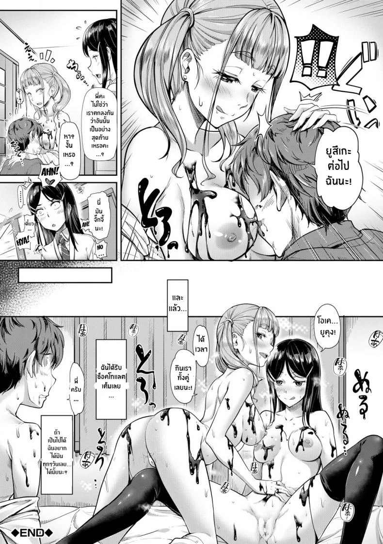 พี่สาวทั้งสองของผม [Misaki Tokinobu] Nee! Nee! Chantoshiyo! (Sakusei Shuki Shuki Sisters) หน้า 46