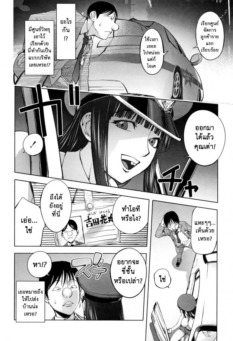 แท็กซี่บริการเสียว [Kon-Kit] NightHawk no Onna  NightHawk Woman หน้า 6