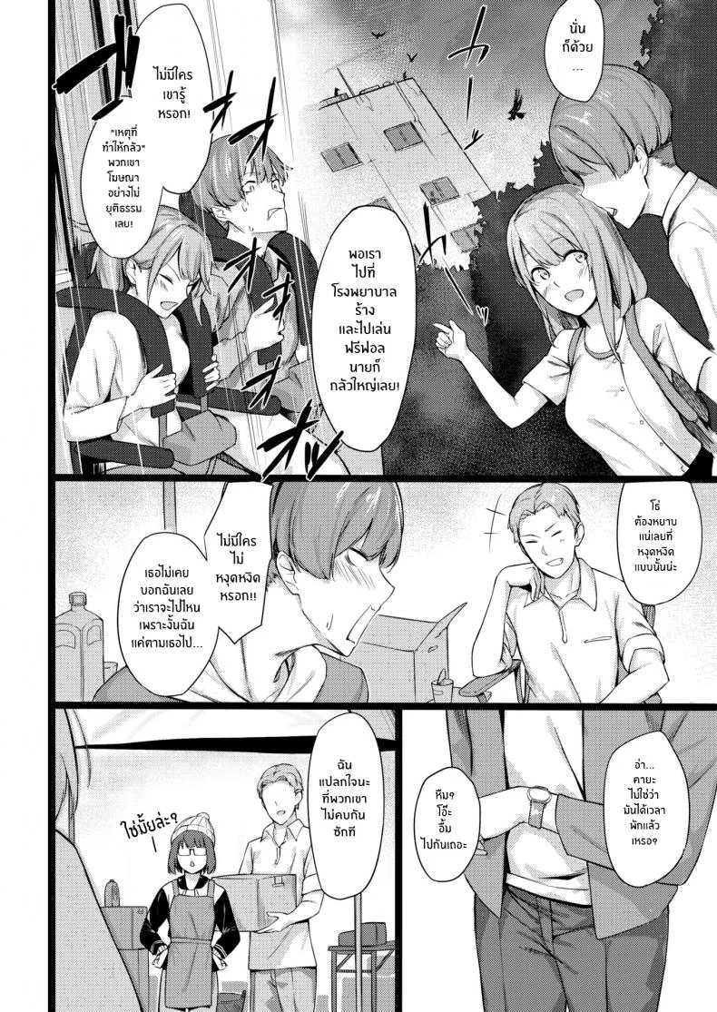 ไม่ใช่ว่ามันน่าตื่นเต้นเหรอ [Eno] Public Hide and Seek หน้า 4