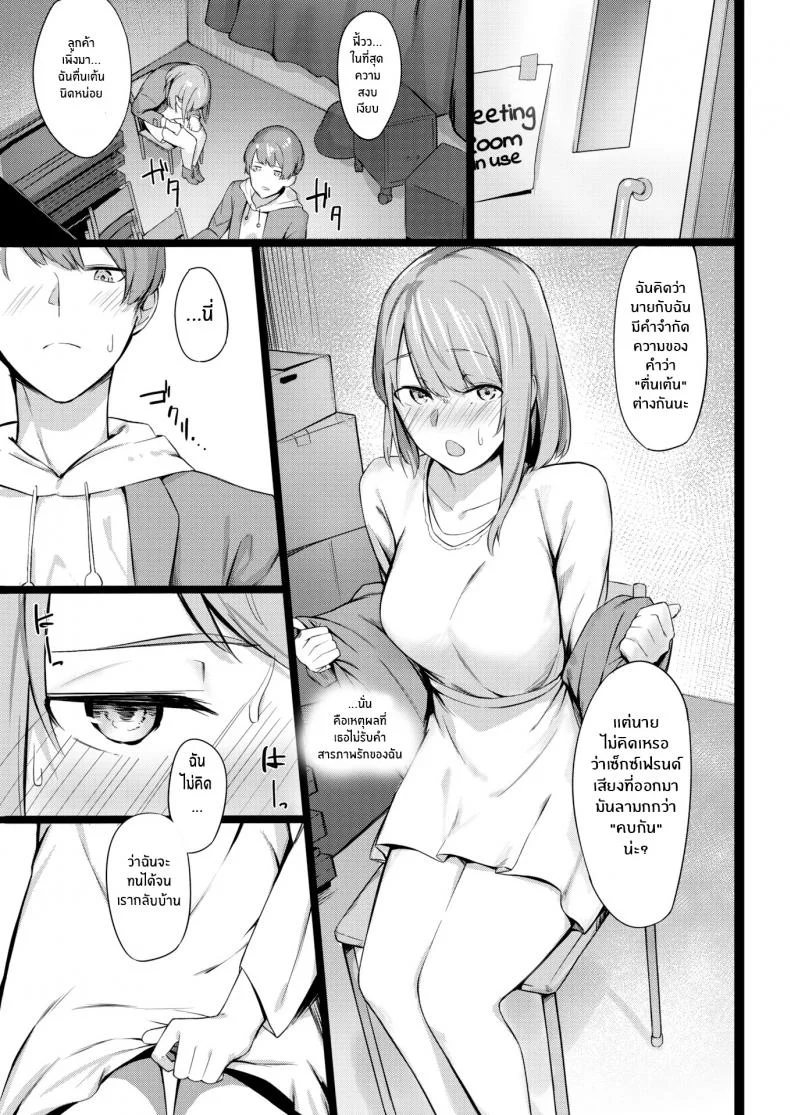 ไม่ใช่ว่ามันน่าตื่นเต้นเหรอ [Eno] Public Hide and Seek หน้า 5