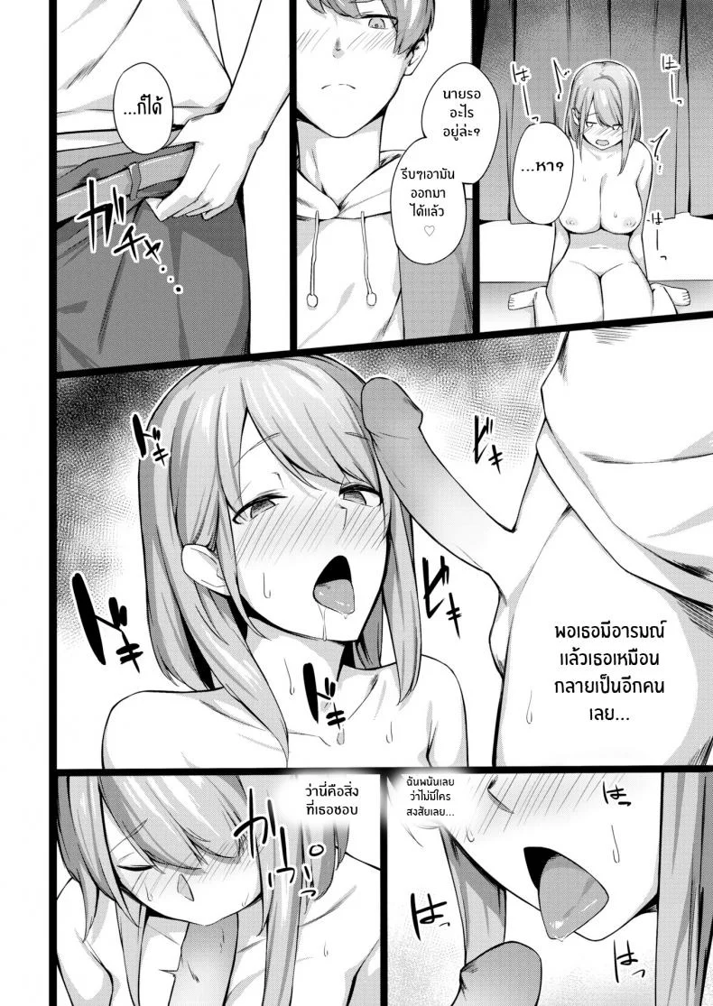 ไม่ใช่ว่ามันน่าตื่นเต้นเหรอ [Eno] Public Hide and Seek หน้า 8
