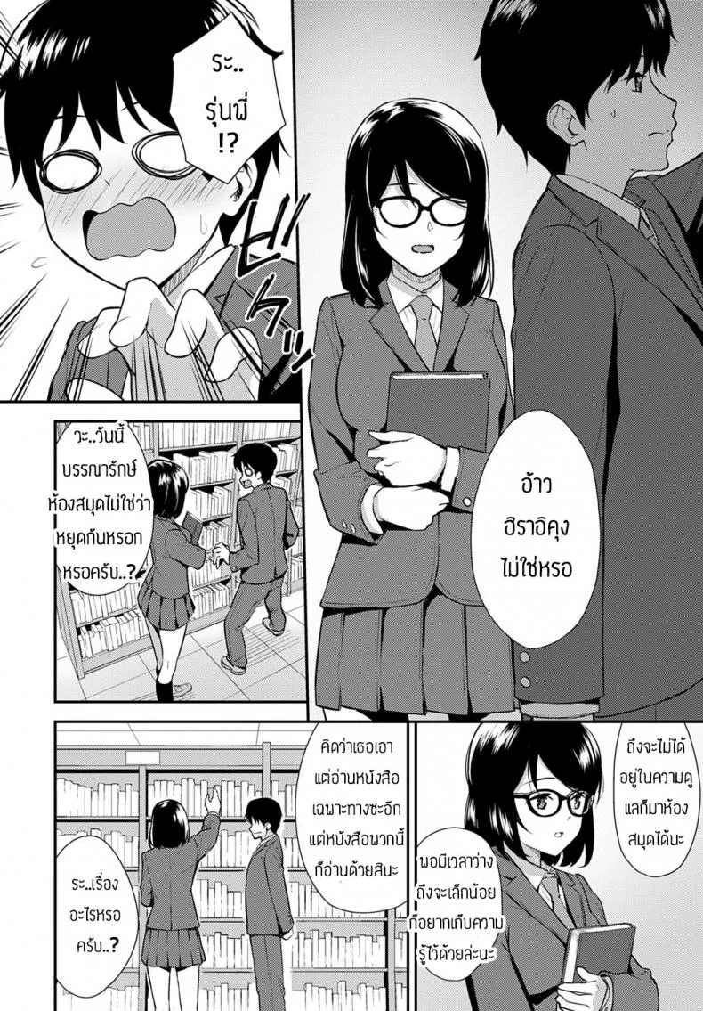 รุ่นพี่นี่ล่อลวงเก่งจริงๆ [Tatsuya] Chishiki to keiken หน้า 4