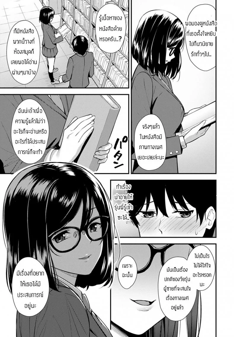 รุ่นพี่นี่ล่อลวงเก่งจริงๆ [Tatsuya] Chishiki to keiken หน้า 5