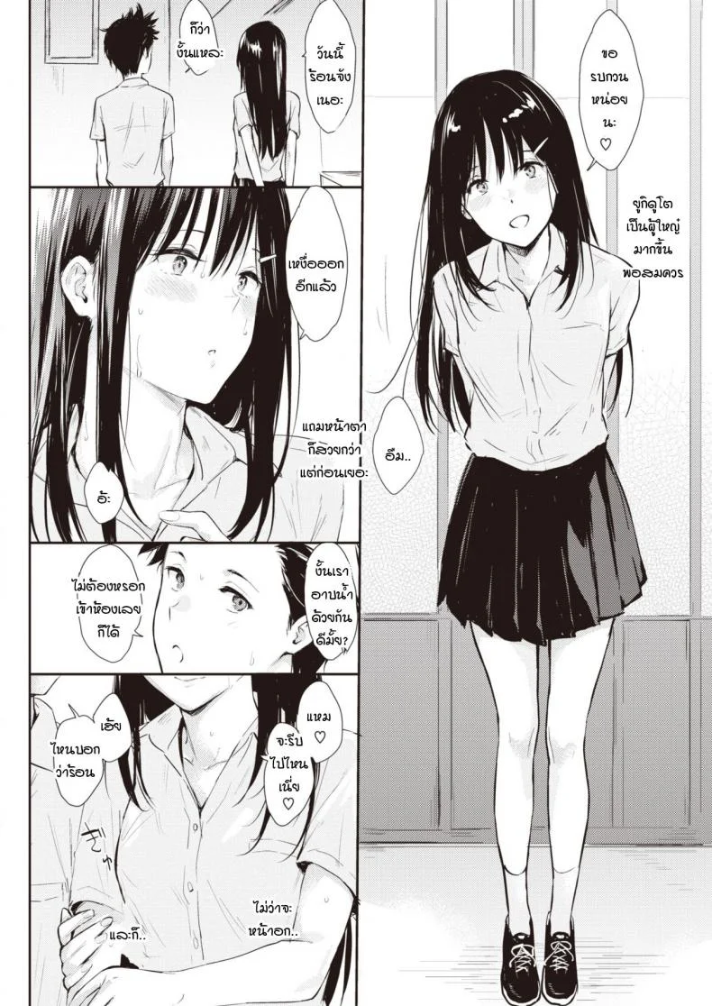 ถ้ามีเธออยู่ จะที่ไหนชั้นก็ไม่สนหรอก [Napata] Osananajimi หน้า 8