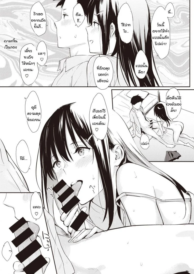ถ้ามีเธออยู่ จะที่ไหนชั้นก็ไม่สนหรอก [Napata] Osananajimi หน้า 9