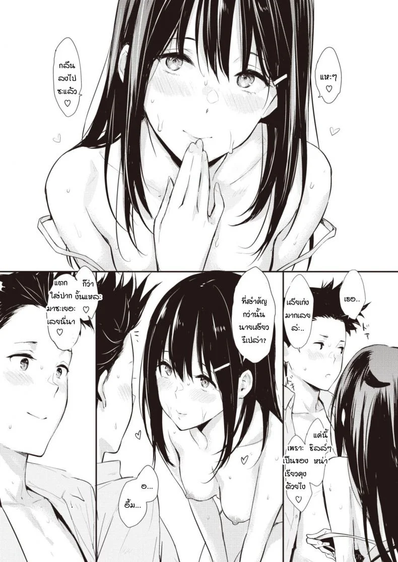 ถ้ามีเธออยู่ จะที่ไหนชั้นก็ไม่สนหรอก [Napata] Osananajimi หน้า 13