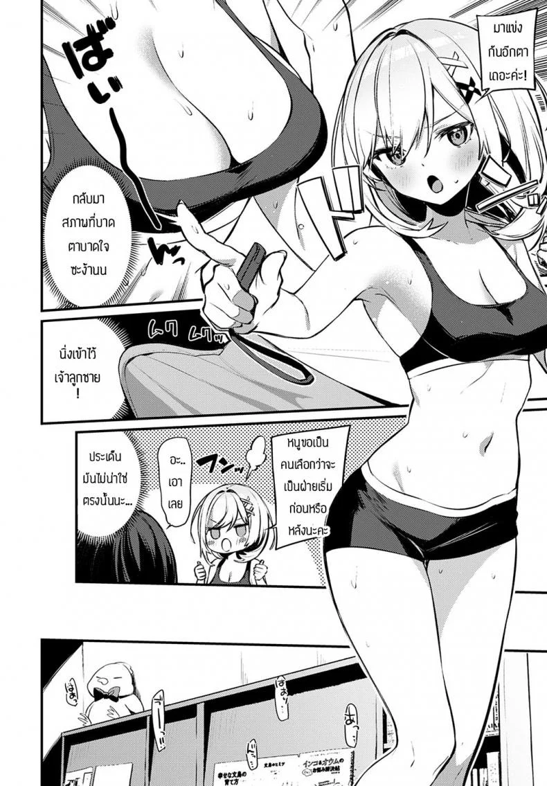 เล่นเกมกับน้องเพื่อนก็เสียวได้ [Itohana] Kinniku shoubu shimasen ka หน้า 4