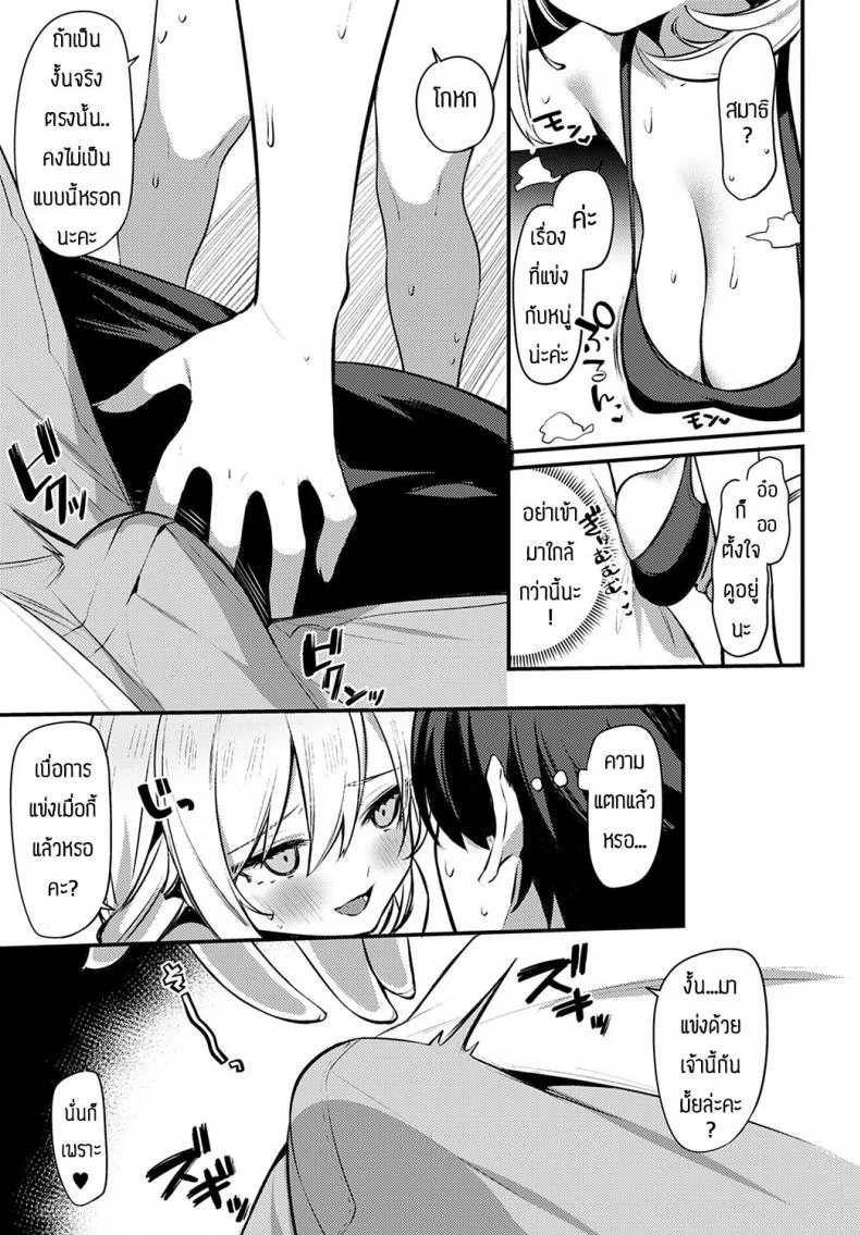 เล่นเกมกับน้องเพื่อนก็เสียวได้ [Itohana] Kinniku shoubu shimasen ka หน้า 7