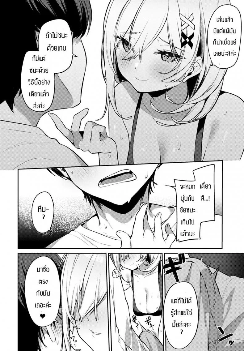 เล่นเกมกับน้องเพื่อนก็เสียวได้ [Itohana] Kinniku shoubu shimasen ka หน้า 8