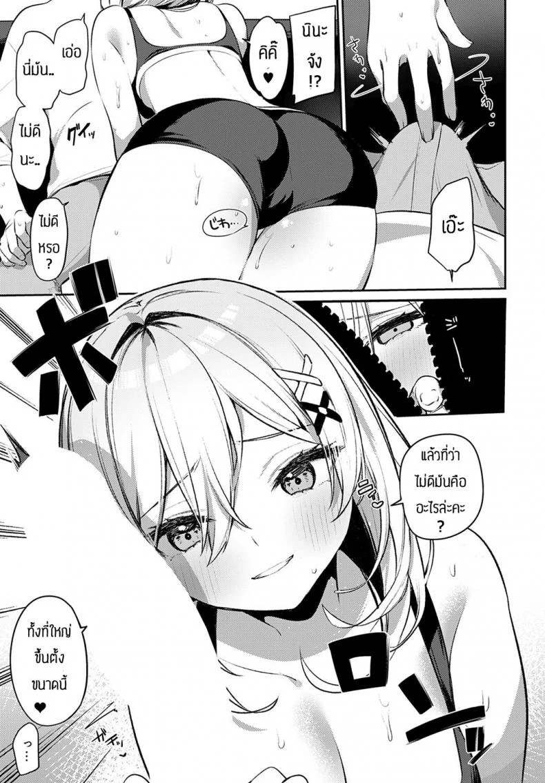 เล่นเกมกับน้องเพื่อนก็เสียวได้ [Itohana] Kinniku shoubu shimasen ka หน้า 9