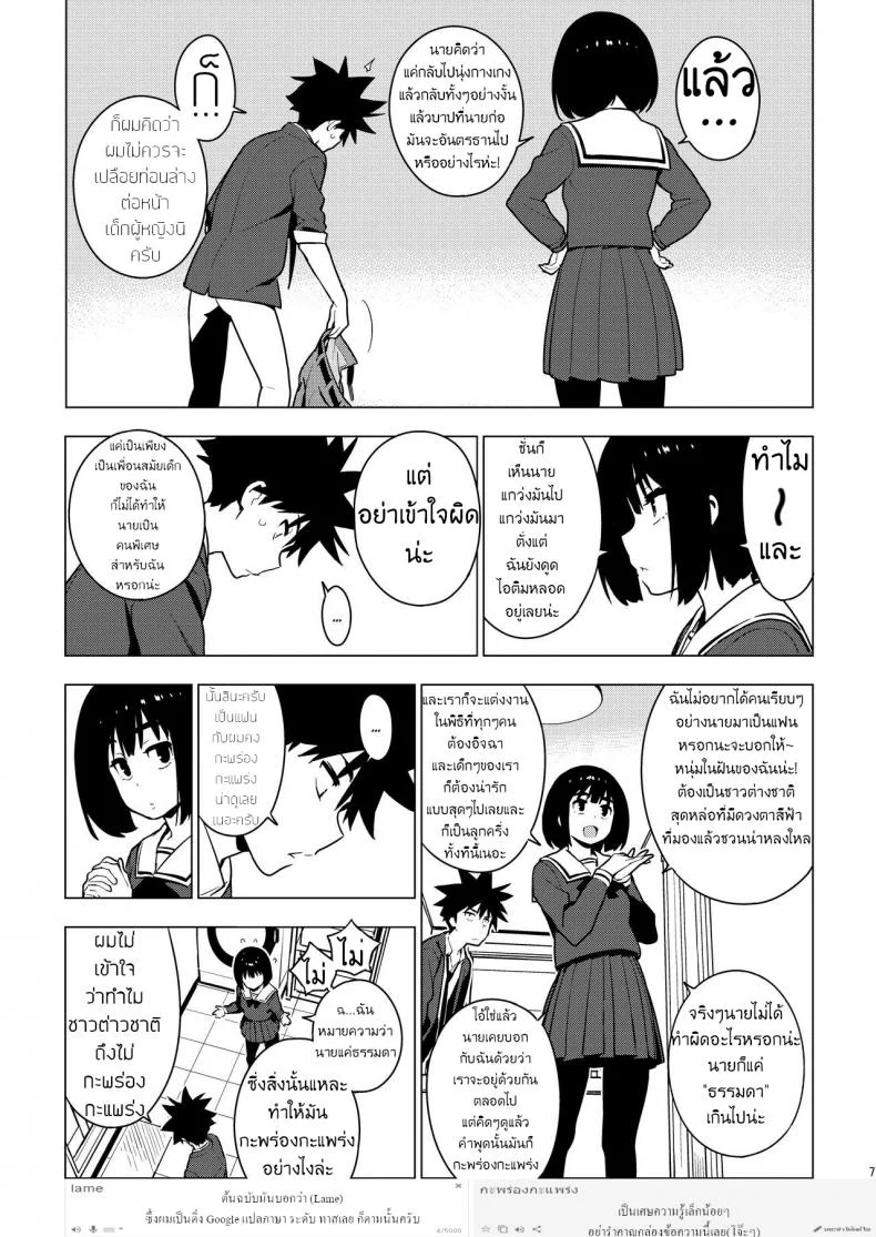 เพื่อนในวัยเด็ก [enuma elish (Yukimi)] Osananajimi หน้า 5