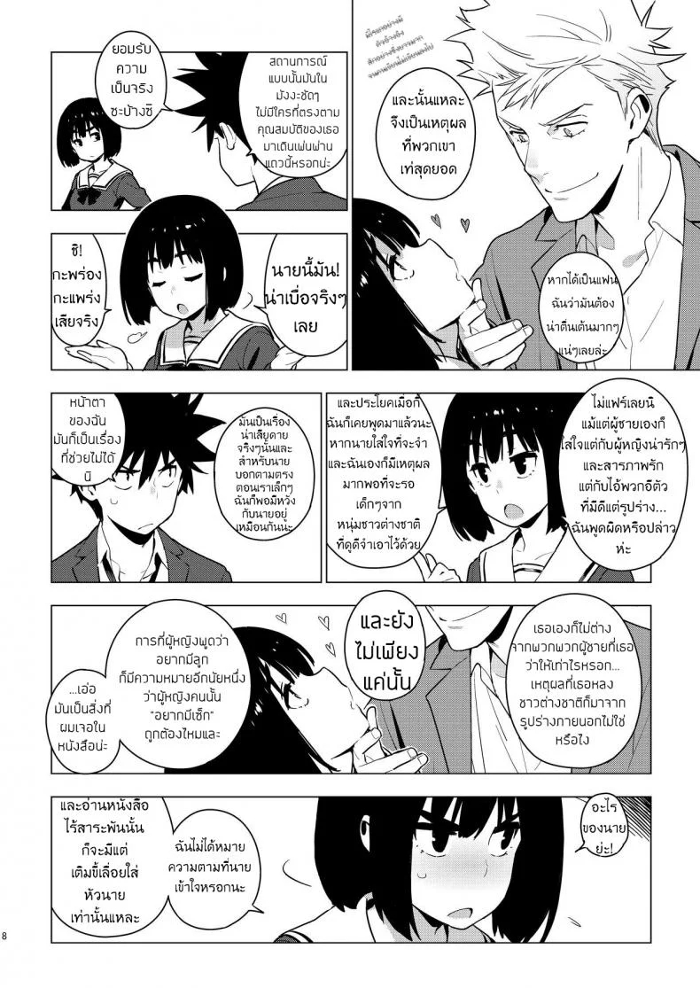 เพื่อนในวัยเด็ก [enuma elish (Yukimi)] Osananajimi หน้า 6
