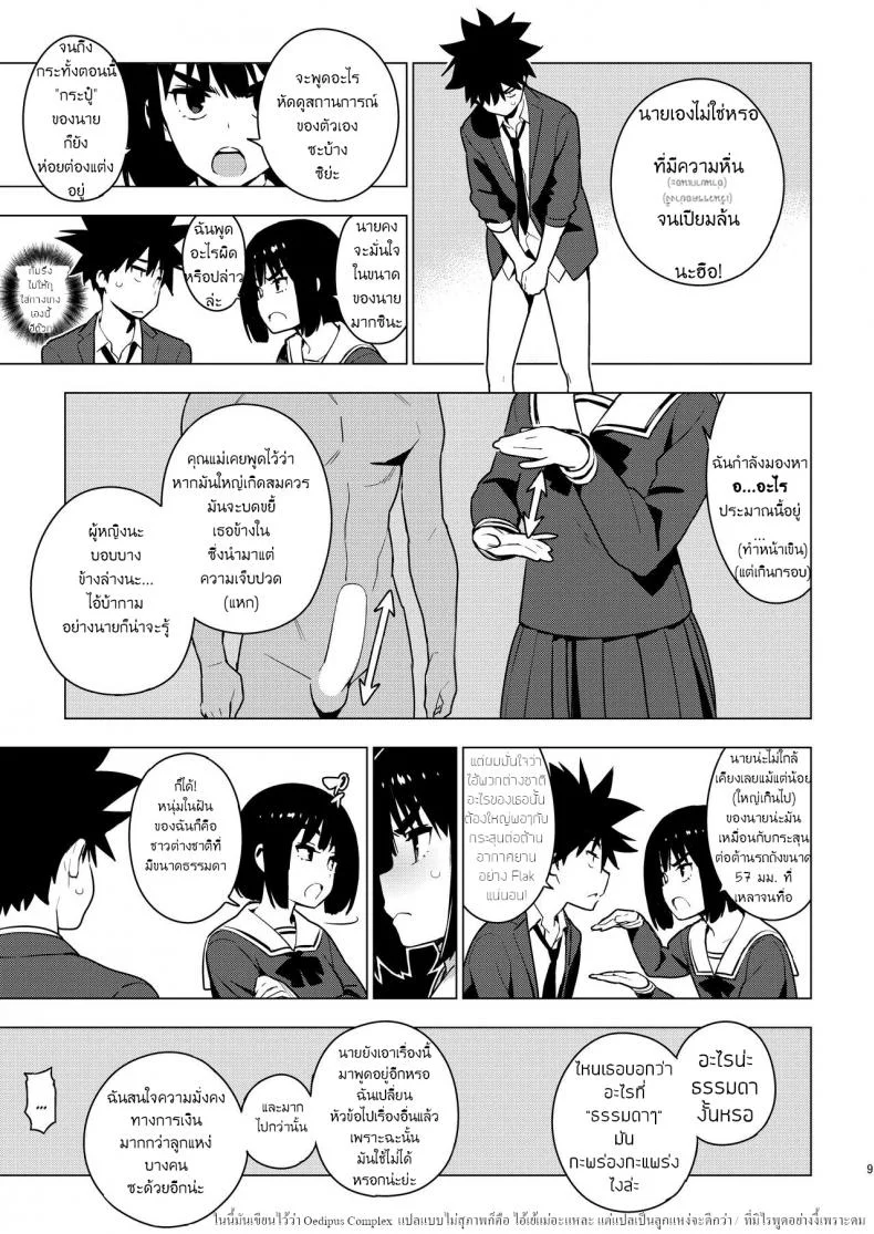 เพื่อนในวัยเด็ก [enuma elish (Yukimi)] Osananajimi หน้า 7