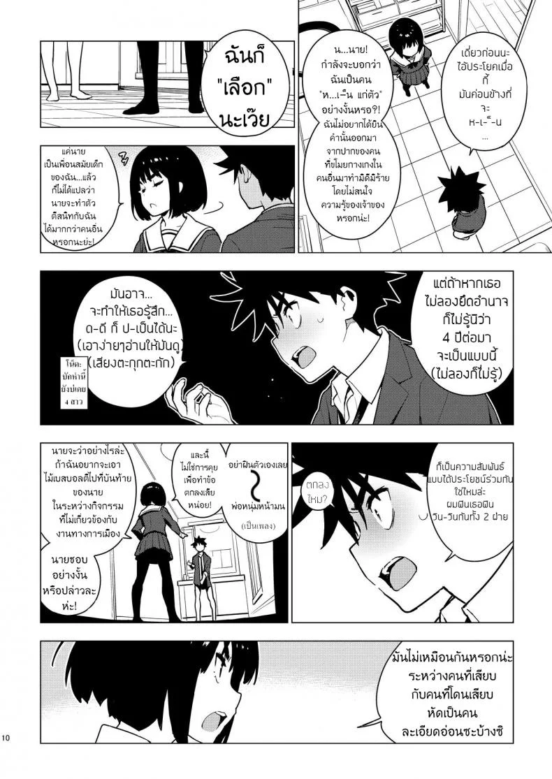 เพื่อนในวัยเด็ก [enuma elish (Yukimi)] Osananajimi หน้า 8