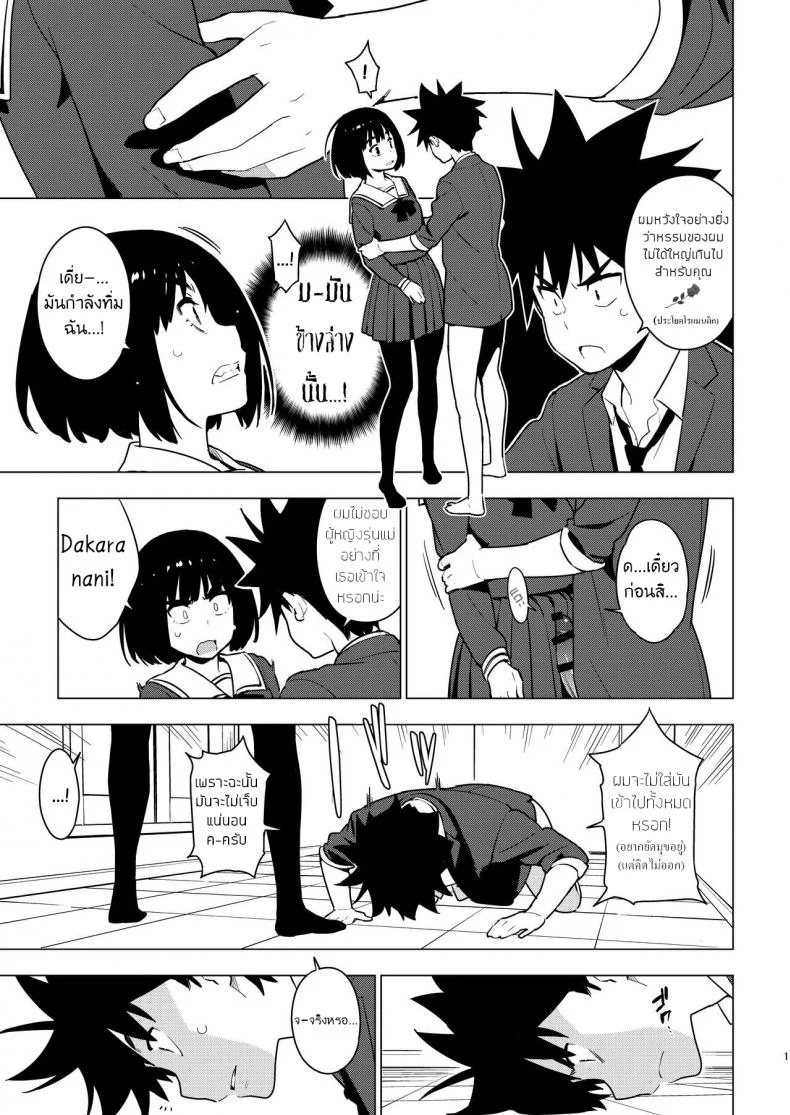 เพื่อนในวัยเด็ก [enuma elish (Yukimi)] Osananajimi หน้า 9