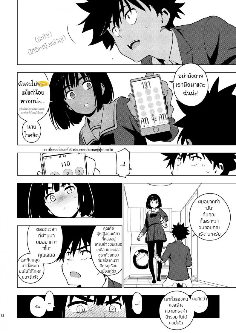 เพื่อนในวัยเด็ก [enuma elish (Yukimi)] Osananajimi หน้า 10