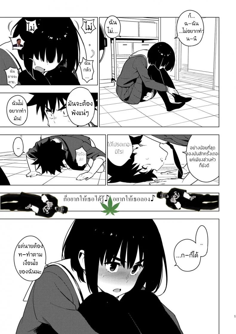 เพื่อนในวัยเด็ก [enuma elish (Yukimi)] Osananajimi หน้า 11