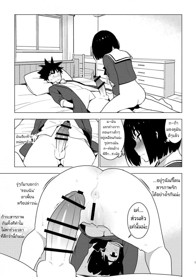 เพื่อนในวัยเด็ก [enuma elish (Yukimi)] Osananajimi หน้า 13