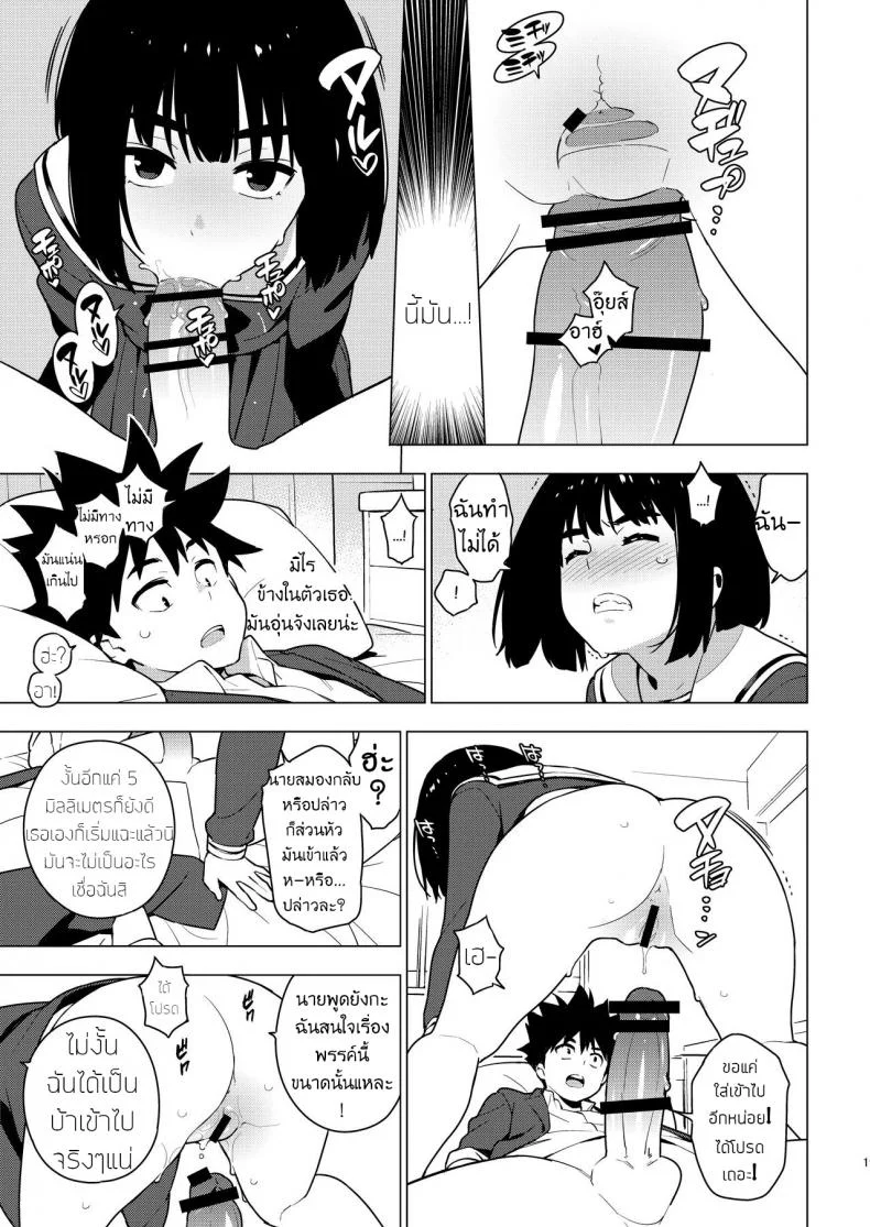 เพื่อนในวัยเด็ก [enuma elish (Yukimi)] Osananajimi หน้า 17